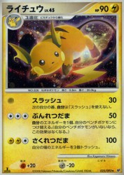 Raichu 025/092