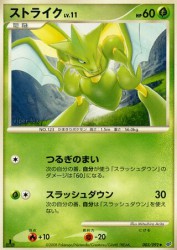 Scyther 003/092