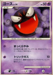 Gastly 030/092