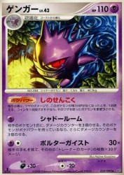 Gengar 032/092