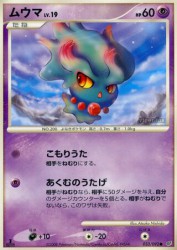 Misdreavus 033/092