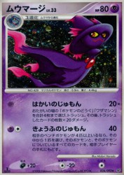 Mismagius 034/092
