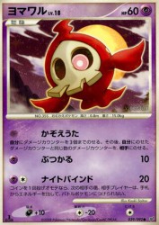 Duskull 039/092