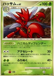 Scizor 004/092