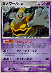 Dusknoir 041/092