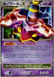Dusknoir LV.X 042/092