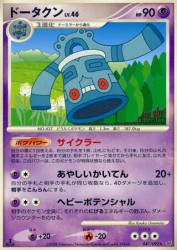 Bronzong 047/092