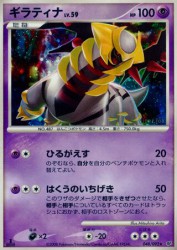 Giratina 048/092