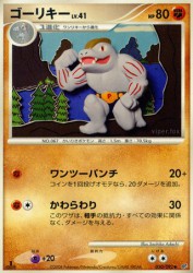 Machoke 050/092