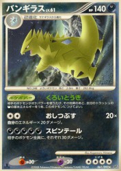 Tyranitar 061/092