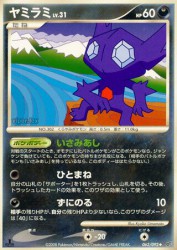 Sableye 062/092