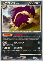 Skuntank 064/092