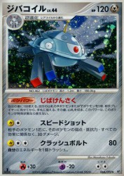 Magnezone 068/092