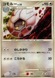 Shelgon 073/092