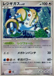 Regigigas 079/092