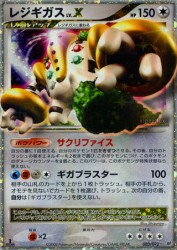 Regigigas LV.X 080/092