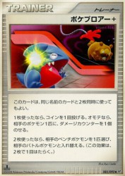 Poké Blower + 085/092