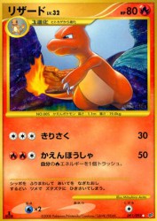 Charmeleon 091/092