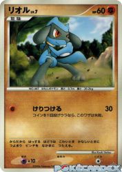 Riolu 001/DP-P