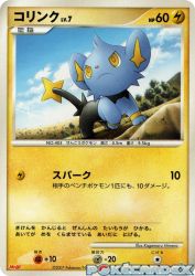 Shinx 010/DP-P
