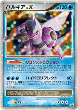 Palkia LV.X 105/DP-P