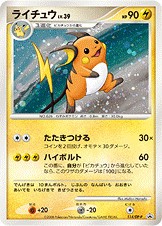 Raichu 114/DP-P