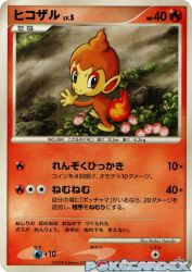 Chimchar 118/DP-P