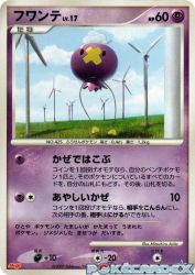 Drifloon 012/DP-P