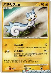 Pachirisu 121/DP-P
