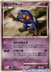 Croagunk 122/DP-P