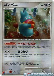 Munchlax 125/DP-P