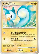 Pachirisu 020/DP-P