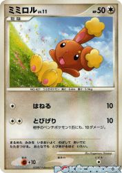 Buneary 023/DP-P