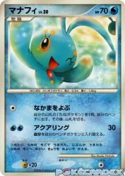 Manaphy 003/DP-P