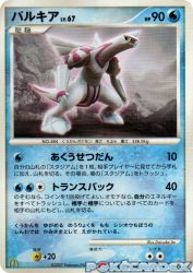 Palkia 030/DP-P