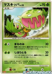 Carnivine 036/DP-P