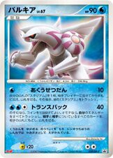 Palkia 039/DP-P