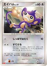 Aipom 044/DP-P