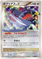 Garchomp LV.X 058/DP-P