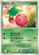 Cherubi 006/DP-P