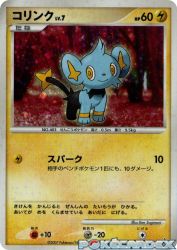 Shinx 061/DP-P