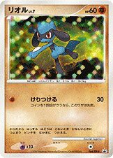 Riolu 066/DP-P