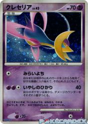 Cresselia 068/DP-P