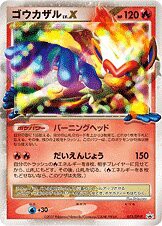 Infernape LV.X 071/DP-P