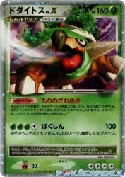 Torterra LV.X 076/DP-P
