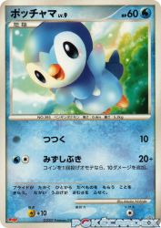 Piplup 008/DP-P
