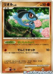 Riolu 088/DP-P