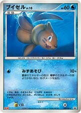 Buizel 009/DP-P