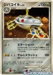Magnezone 093/DP-P