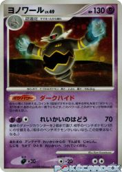 Dusknoir 094/DP-P